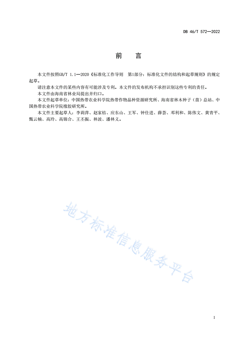 DB46/T 572-2022 红背桂  种苗-第2页