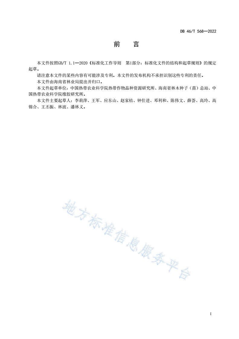 DB46/T 568-2022 青皮  种苗-第2页