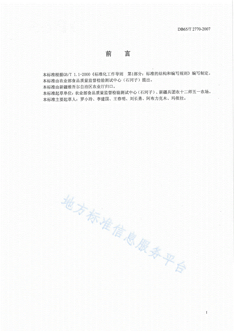 DB65/T 2770-2007 无公害农产品 啤酒花栽培技术规程-第2页