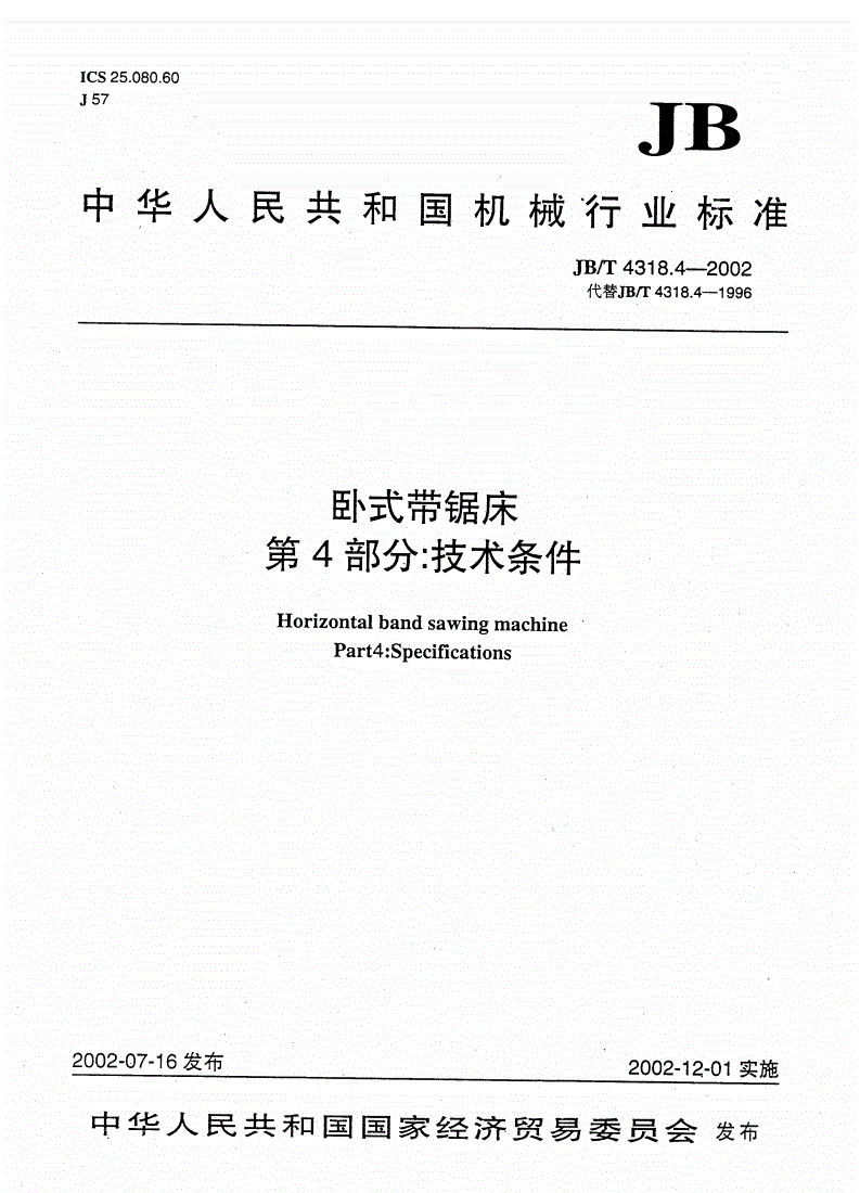 JB/T 4318.4-2002 卧式带锯床  第4部分：技术条件-第1页