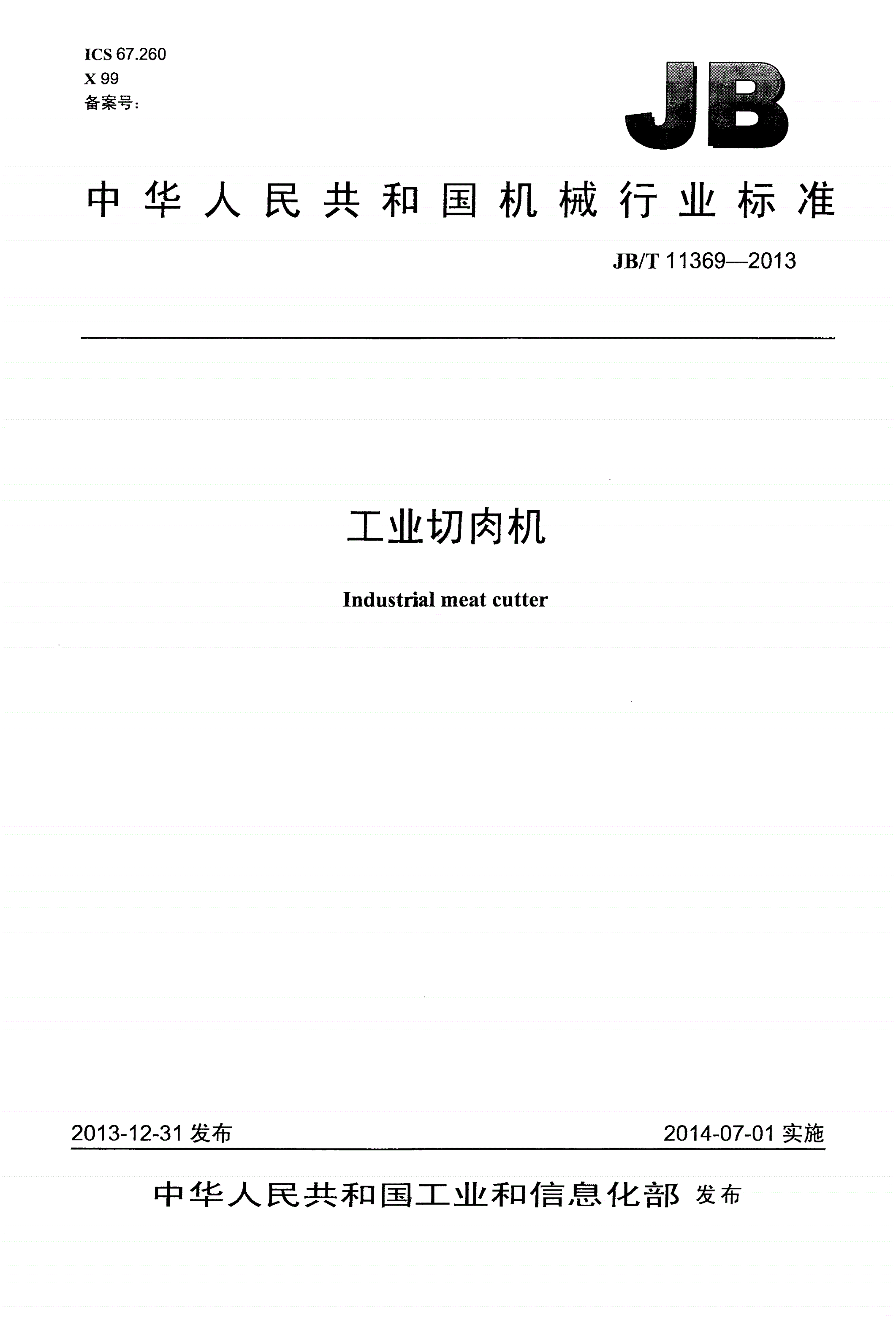 JB/T 11369-2013 工业切肉机-第1页