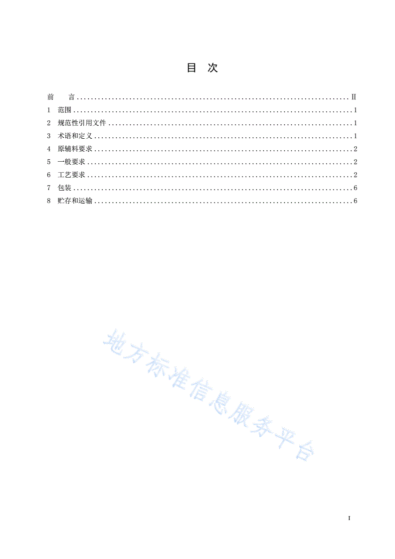 DB36/T 1595-2022 茶油加工技术规程-第3页