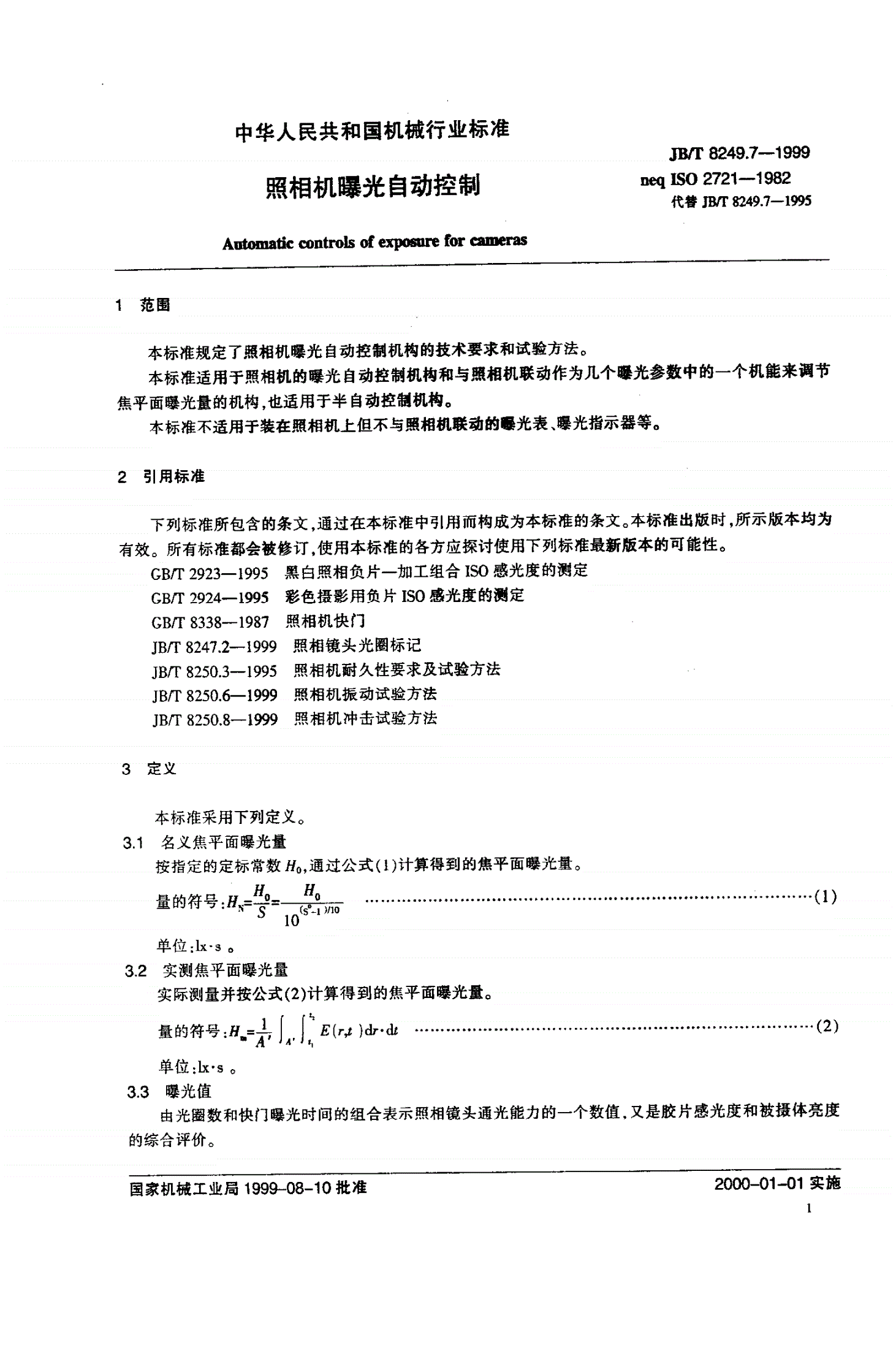 JB/T 8249.7-1999 照相机 曝光自动控制-第3页