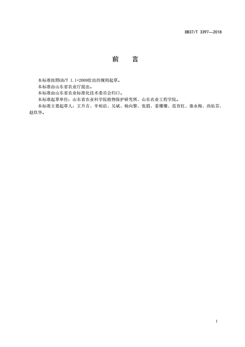 DB37/T 3397-2018 玉米粗缩病综合防控技术规程-第2页