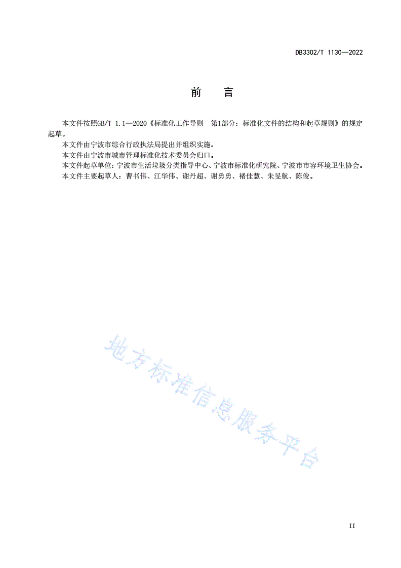 DB3302/T 1130-2022 建筑垃圾运输管理规范-第3页
