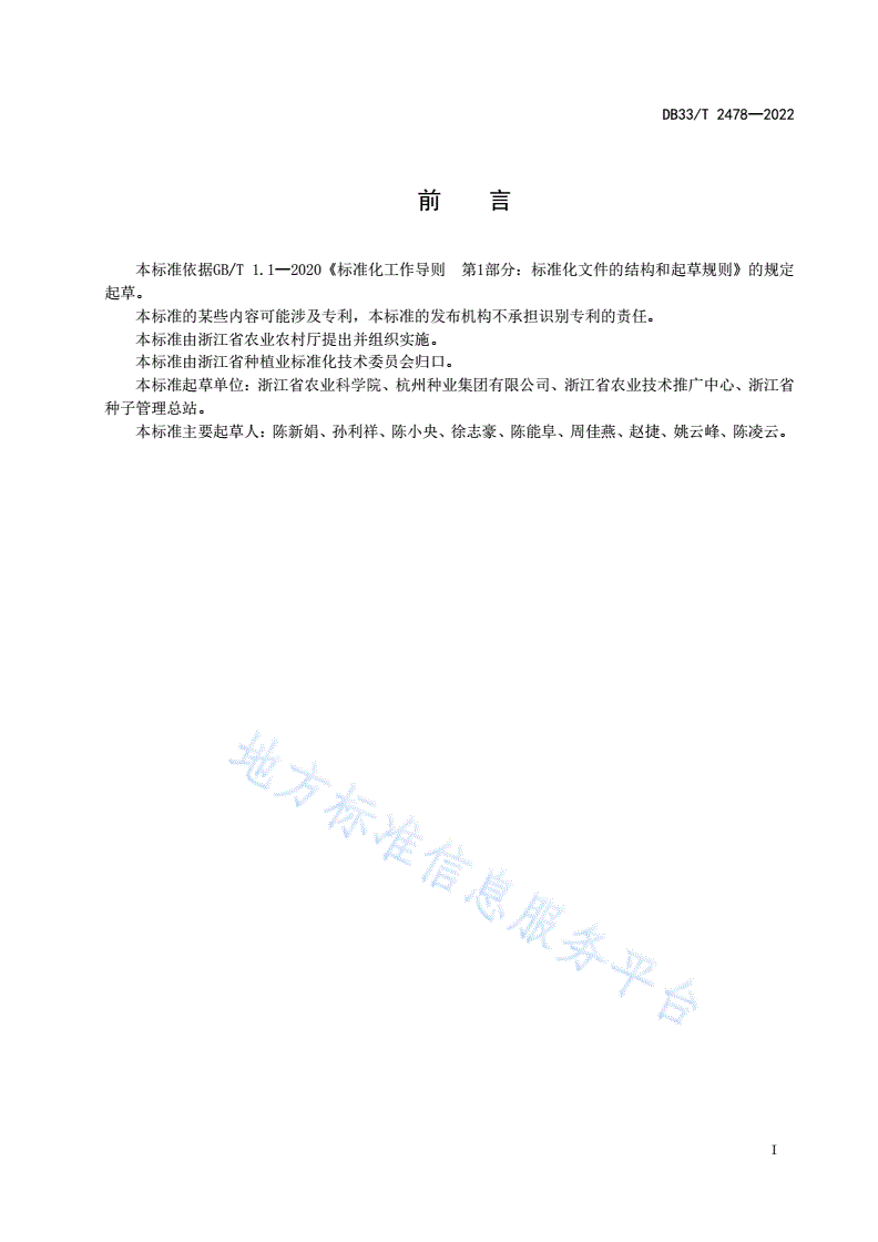 DB33/T 2478-2022 节瓜绿色生产技术规程-第3页