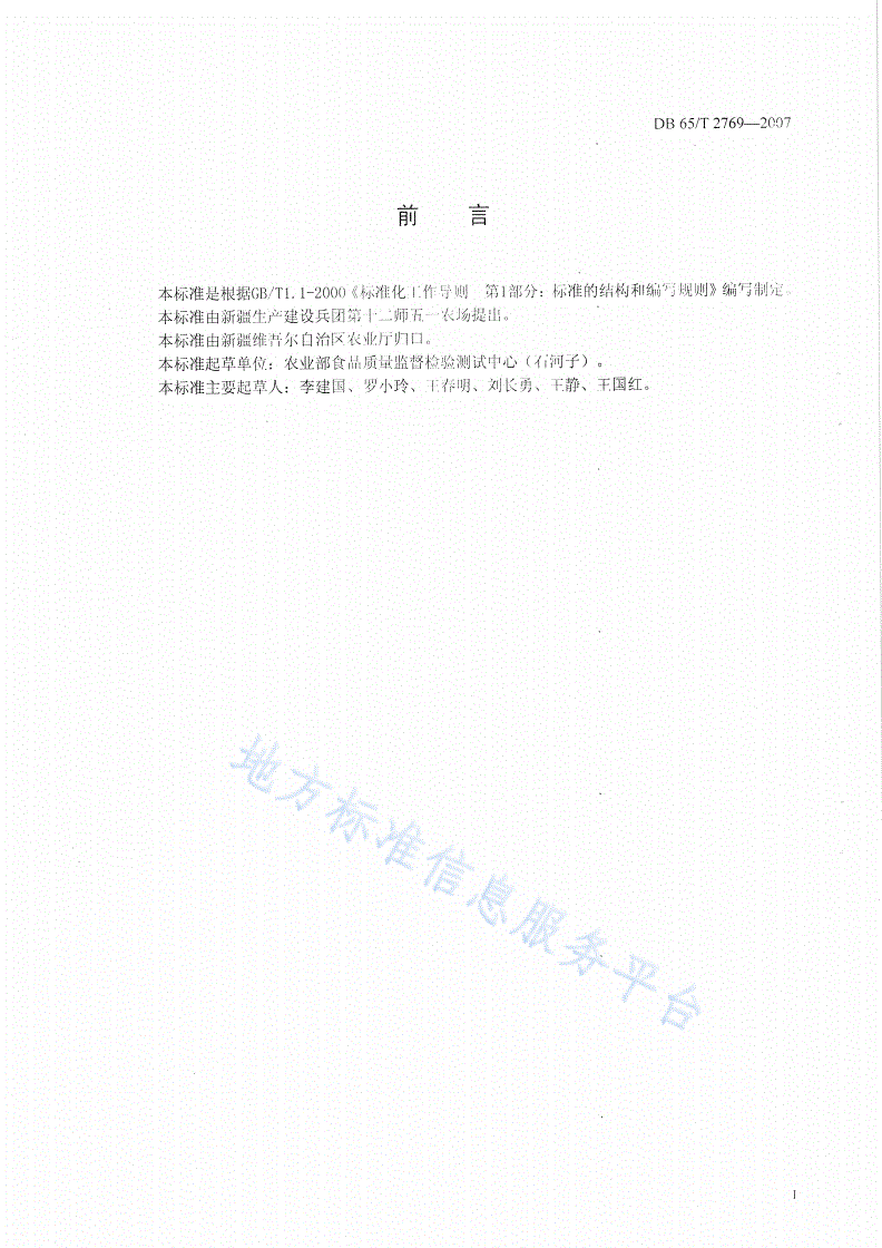 DB65/T 2769-2007 啤酒花-第2页