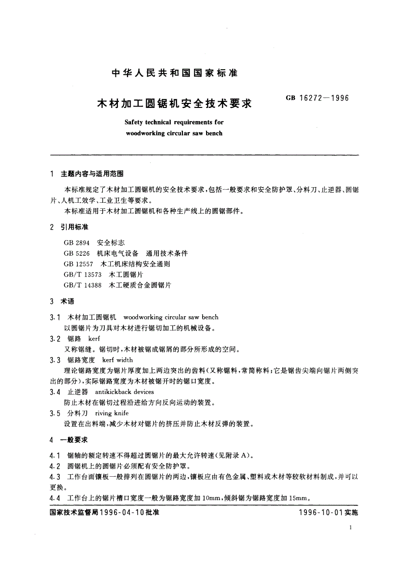 GB 16272-1996 木材加工圆锯机安全技术要求-第2页
