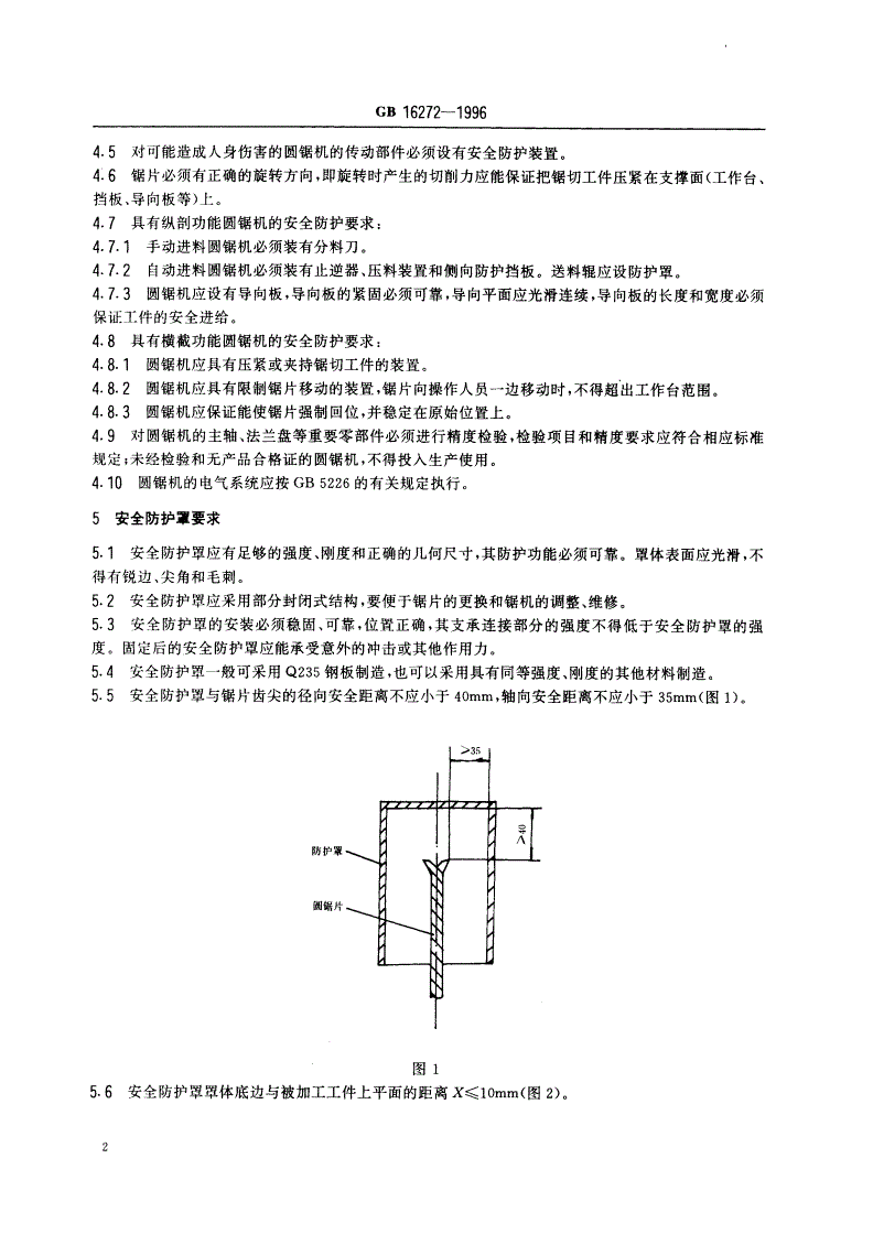 GB 16272-1996 木材加工圆锯机安全技术要求-第3页