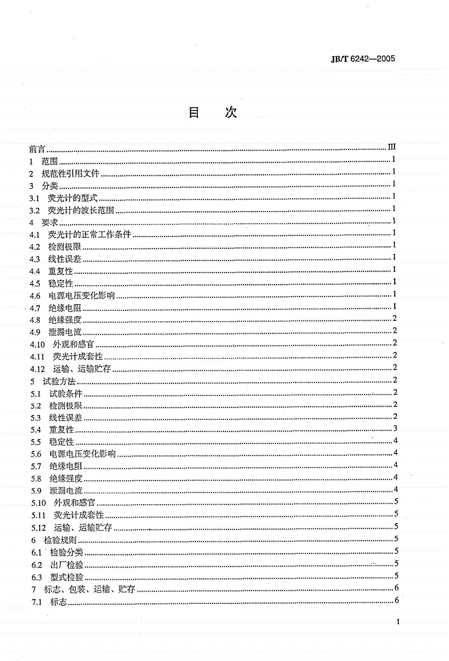 JB/T 6242-2005 荧光光度计-第2页