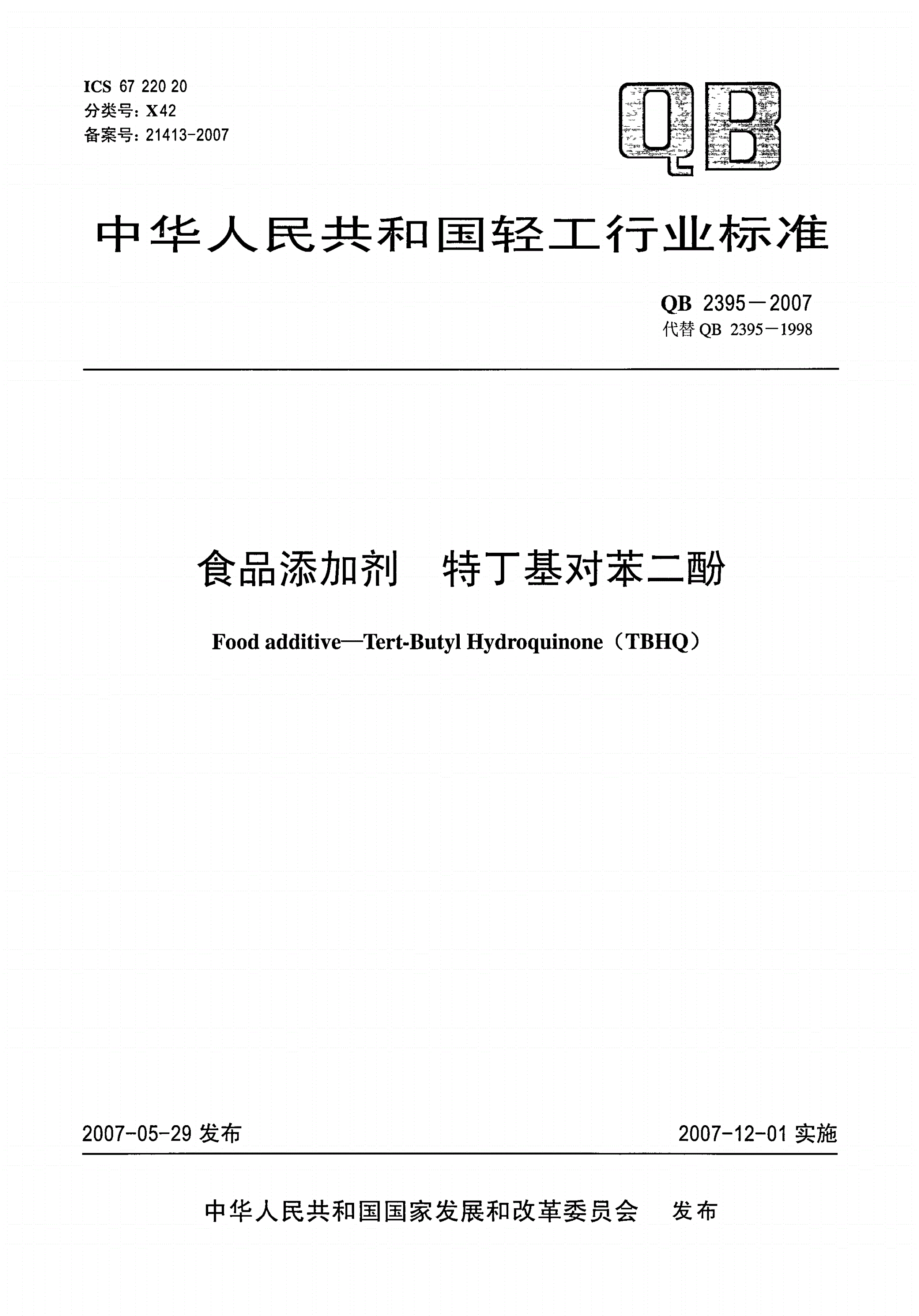 QB 2395-2007 食品添加剂 特丁基对苯二酚-第1页