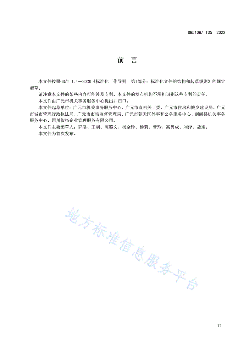 DB5108/T 35-2022 公共机构生活垃圾分类管理规范-第3页