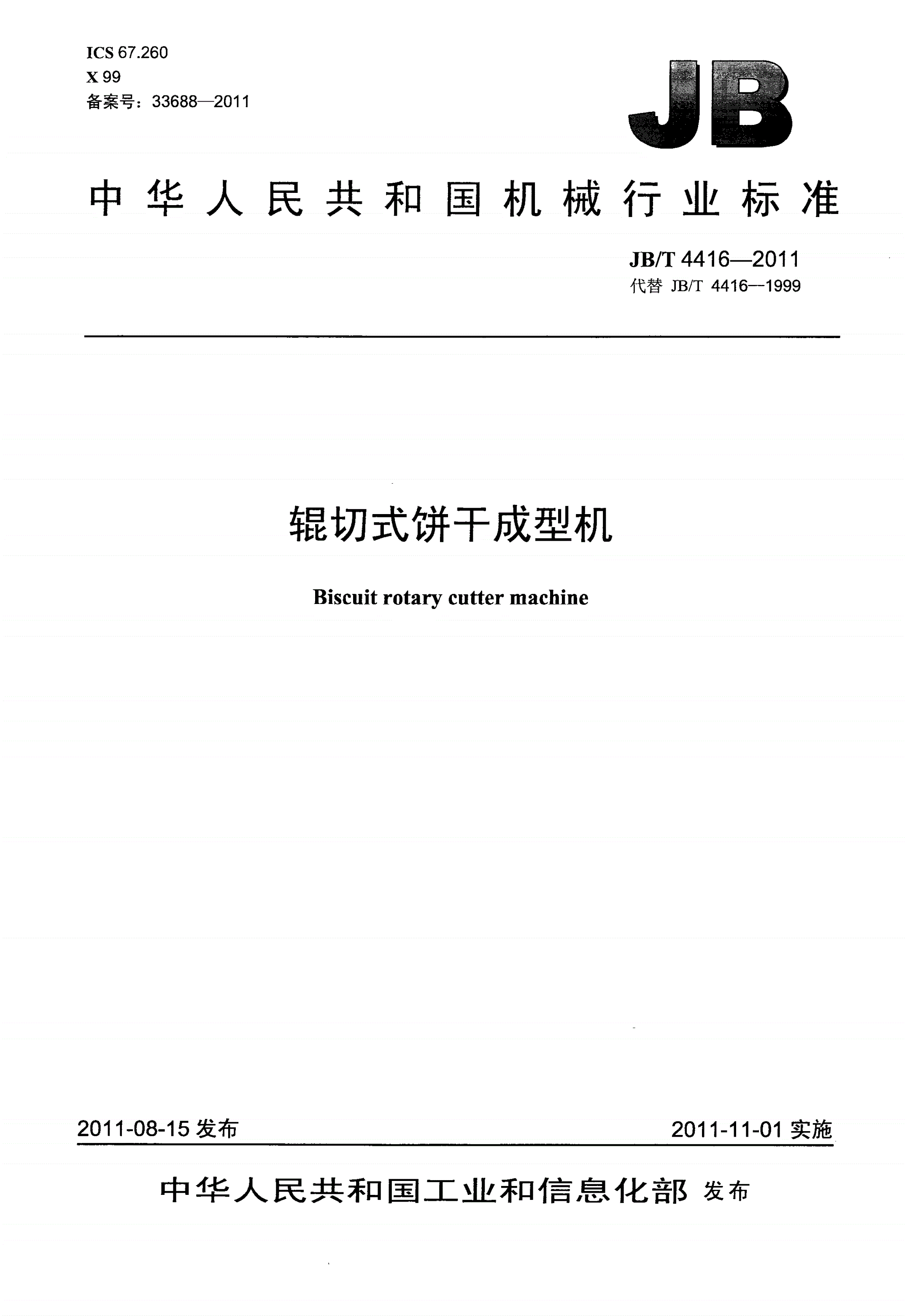 JB/T 4416-2011 辊切式饼干成型机-第1页