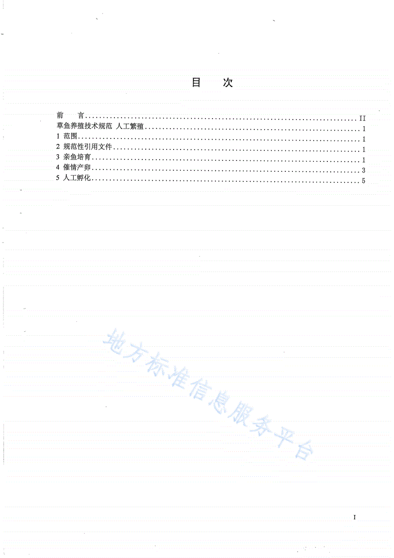 DB51/T 756-2007 草鱼养殖技术规范 人工繁殖-第2页
