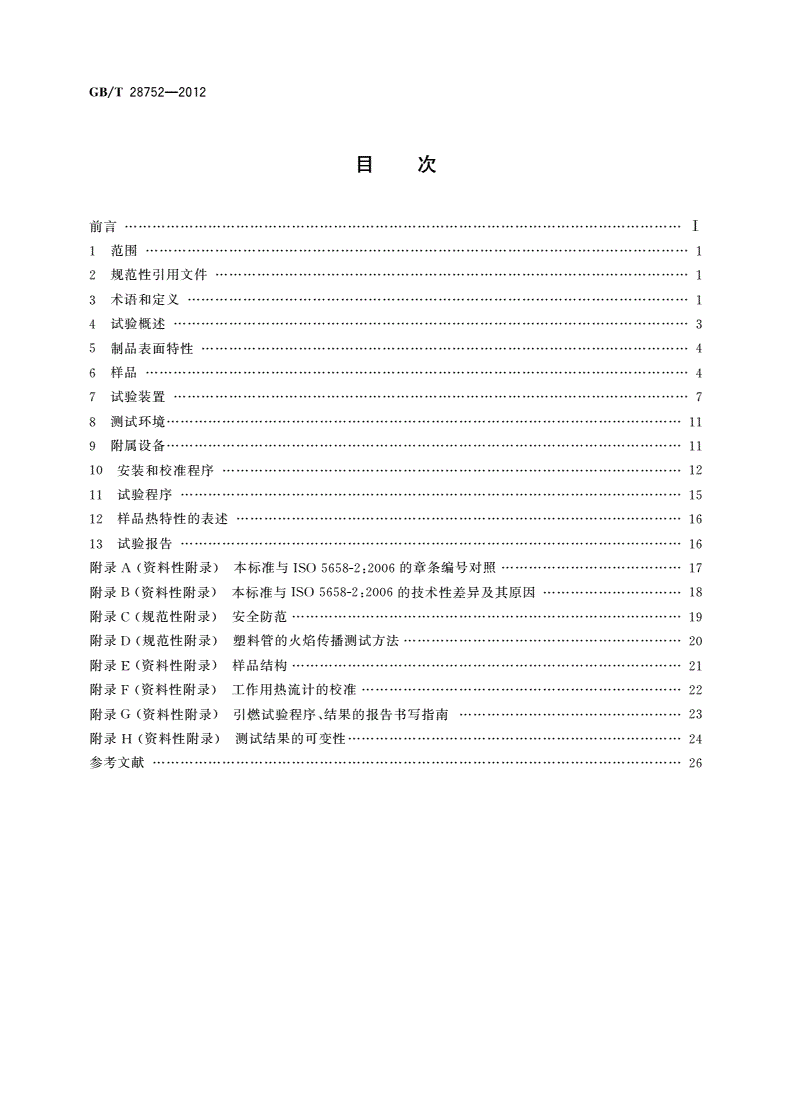 GB/T 28752-2012 火焰在垂直表面的横向蔓延试验方法-第2页