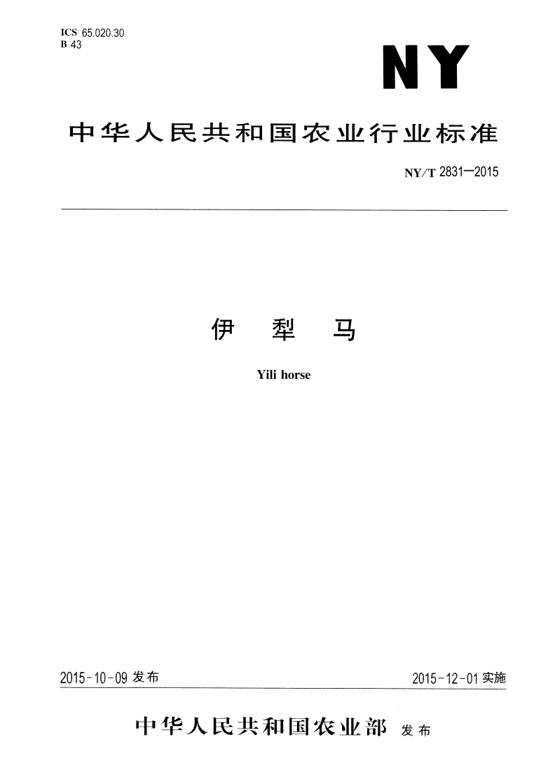 NY/T 2831-2015 伊犁马-第1页