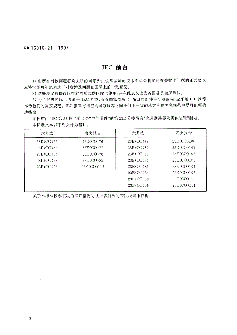 GB 16916.21-1997 家用和类似用途的不带过电流保护的剩余电流动作断路器(RCCB) 第2.1部分：一般规则对动作功能与线路电压无关的RCCB的适用性-第3页