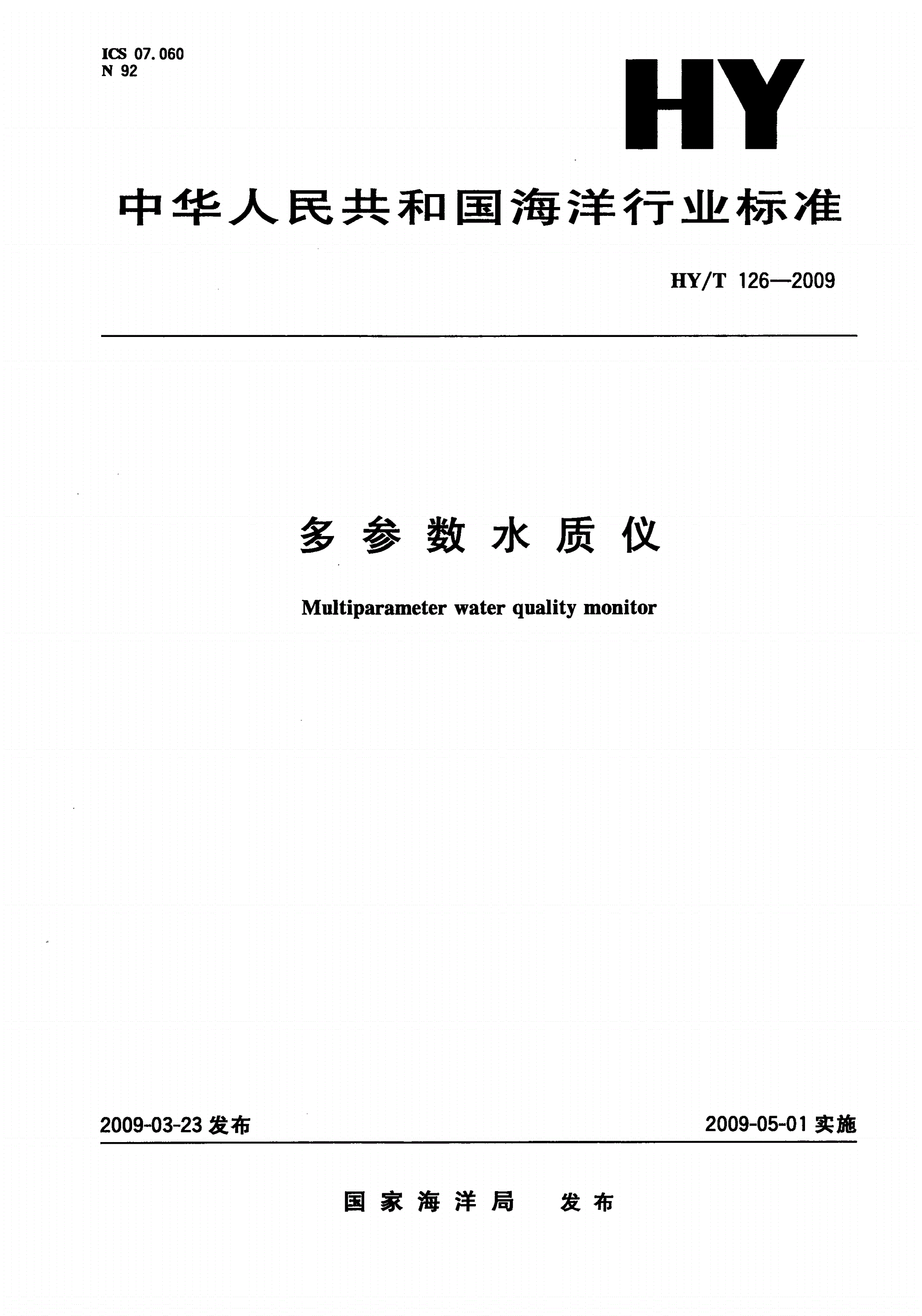 HY/T 126-2009 多参数水质仪-第1页