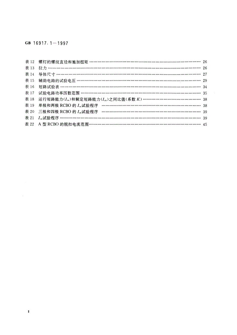 GB 16917.1-1997 家用和类似用途的带过电流保护的剩余电流动作断路器(RCBO) 第1部分：一般规则-第3页