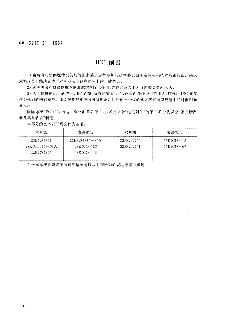 GB 16917.21-1997 家用和类似用途的带过电流保护的剩余电流动作断路器(RCBO) 第2.1部分：一般规则对动作功能与线路电压无关的RCBO的适用性-第3页