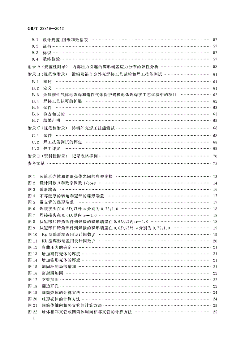 GB/T 28819-2012 充气高压开关设备用铝合金外壳-第3页