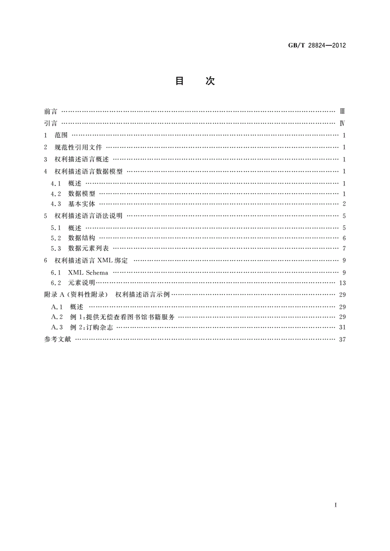 GB/T 28824-2012 信息技术 学习、教育和培训 数字权利描述语言-第2页