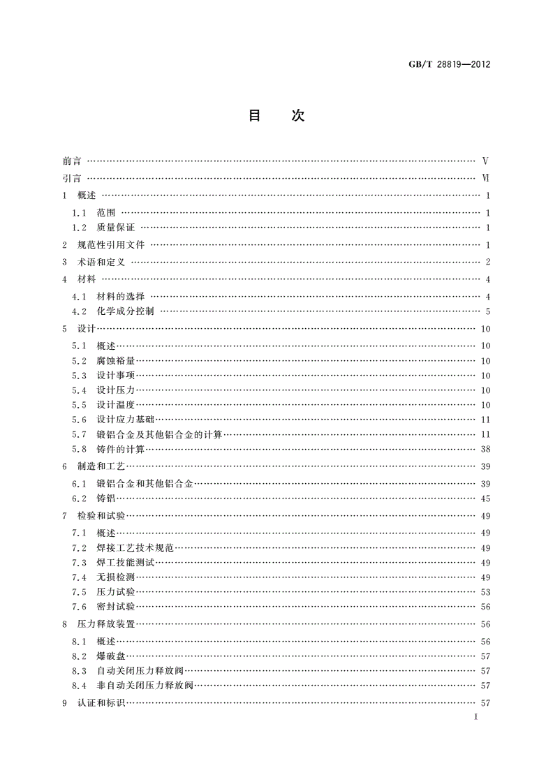GB/T 28819-2012 充气高压开关设备用铝合金外壳-第2页