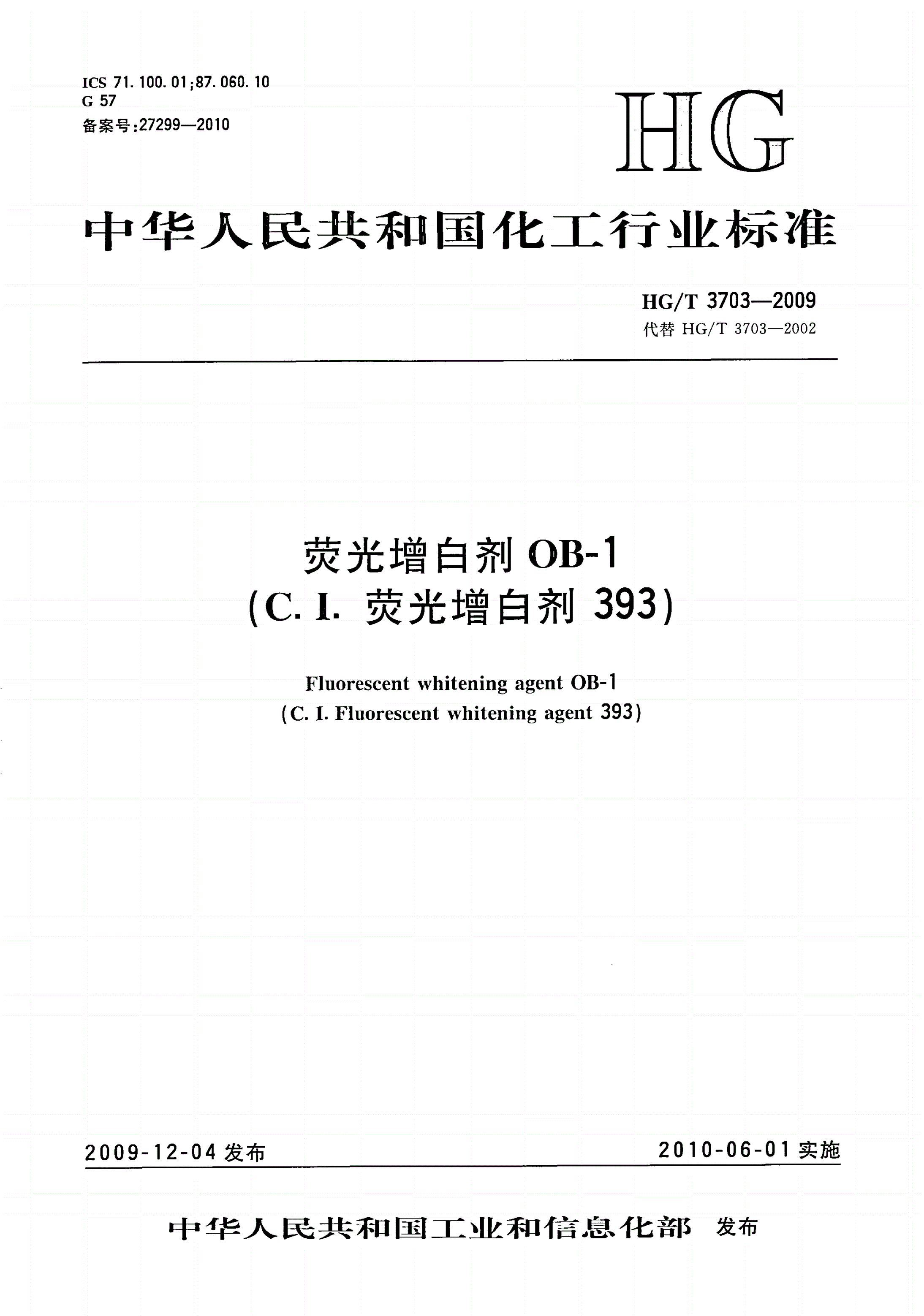 HG/T 3703-2009 荧光增白剂OB-1(C.I.荧光增白剂393)-第1页