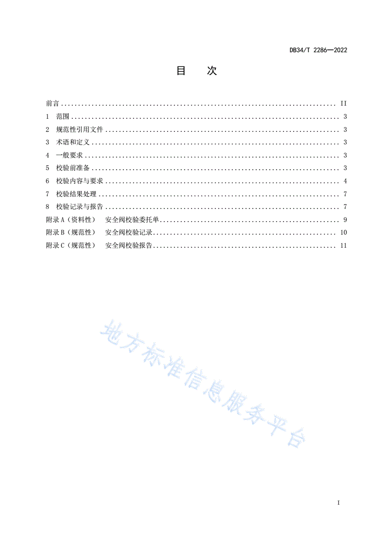 DB34/T 2286-2022 安全阀在线校验规程-第3页