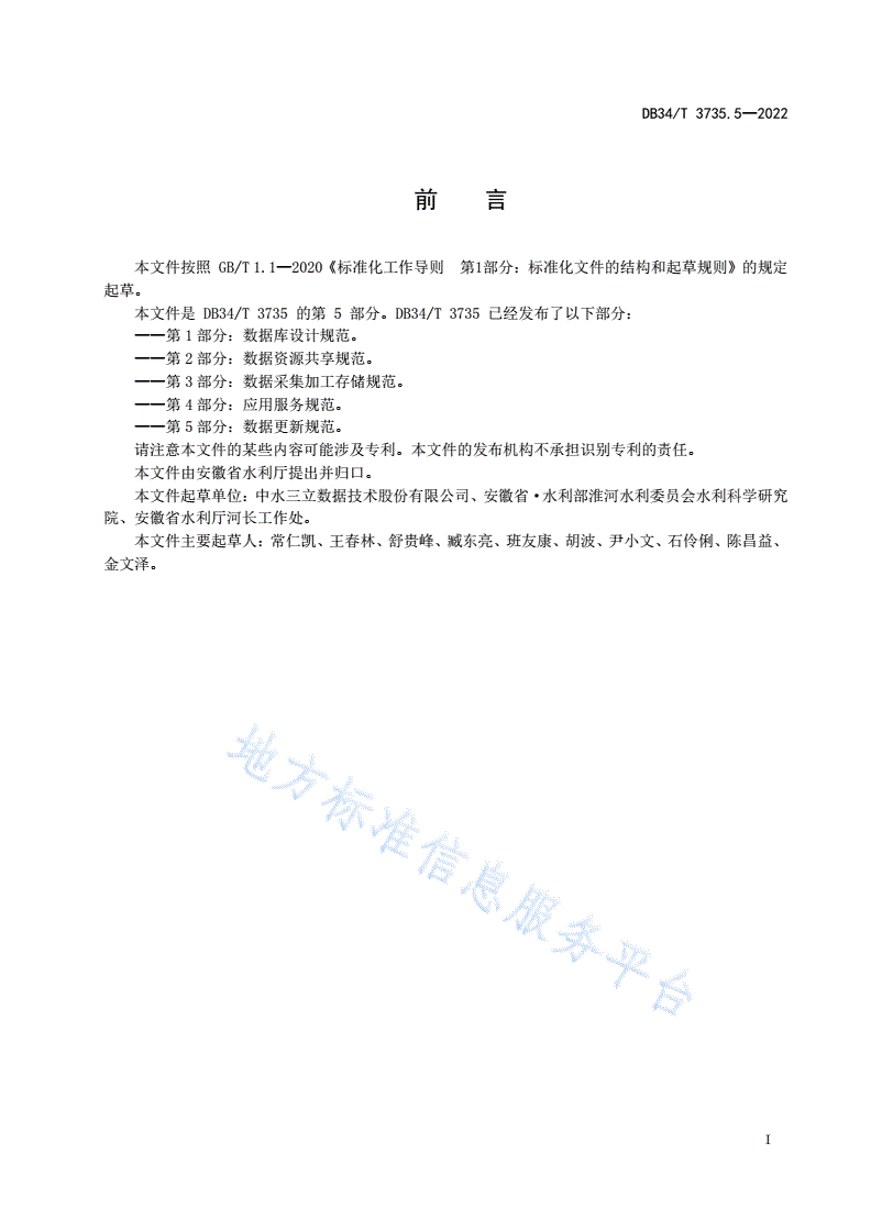 DB34/T 3735.5-2022 河长制决策支持系统  第5部分：数据更新规范-第3页