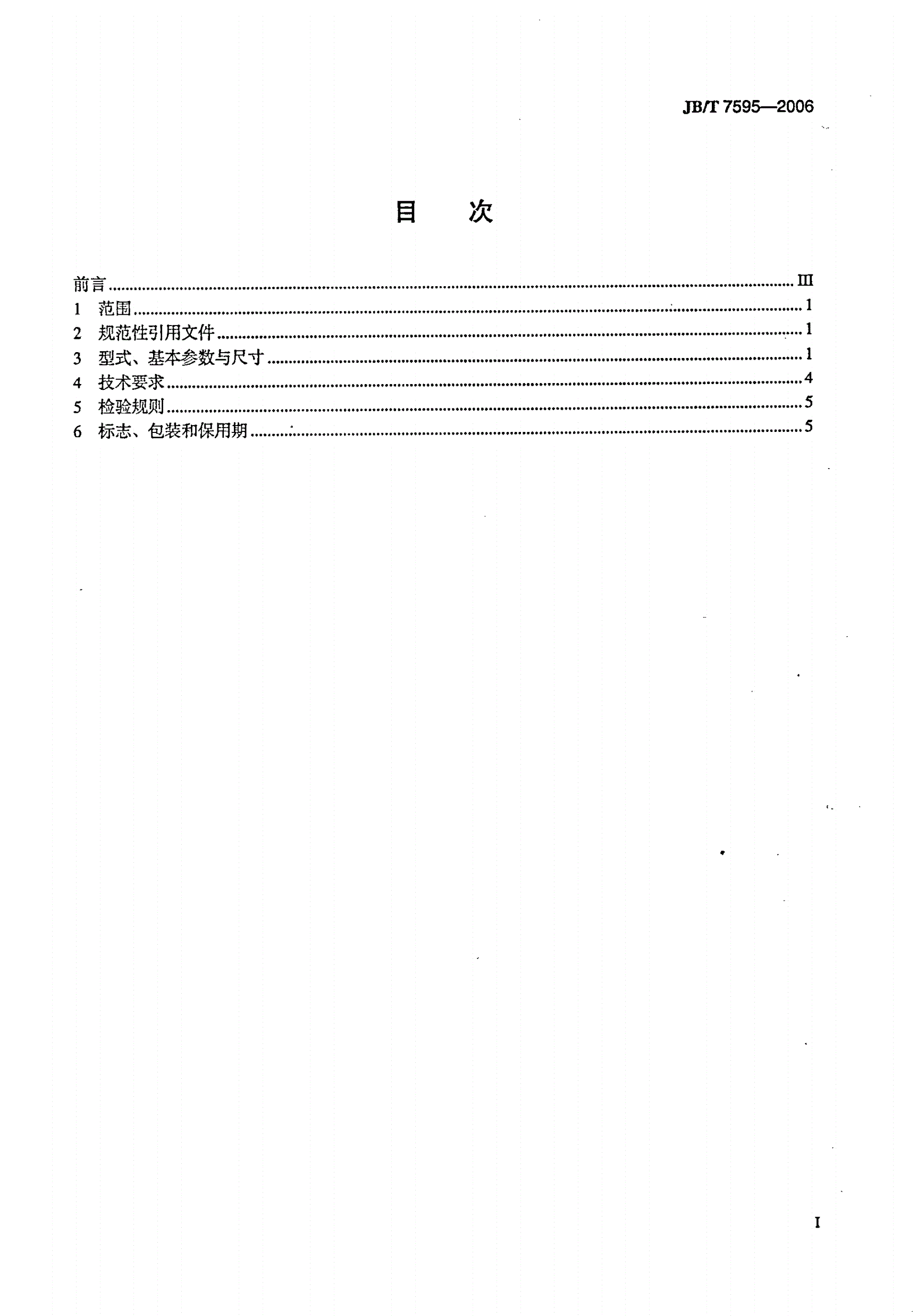 JB/T 7595-2006 ZSL4系列（IP23S）直流电动机技术条件（机座号100-160）-第2页