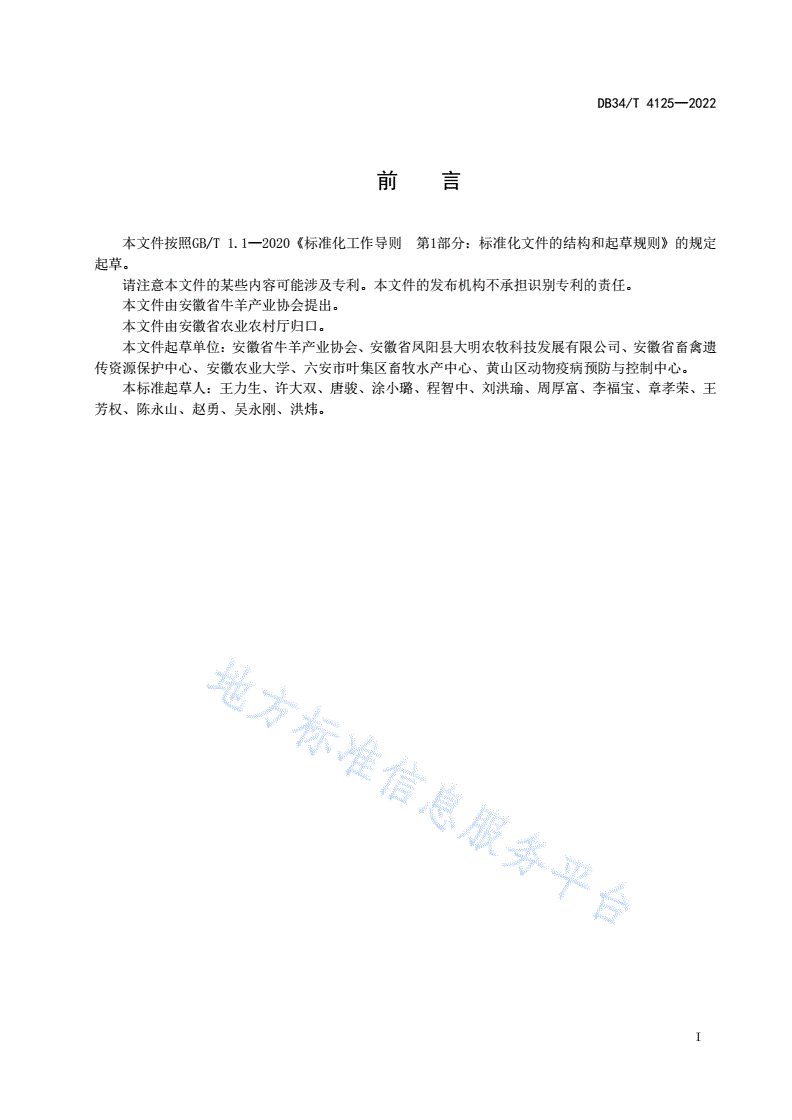 DB34/T 4125-2022 皖东牛饲养管理技术规程-第3页