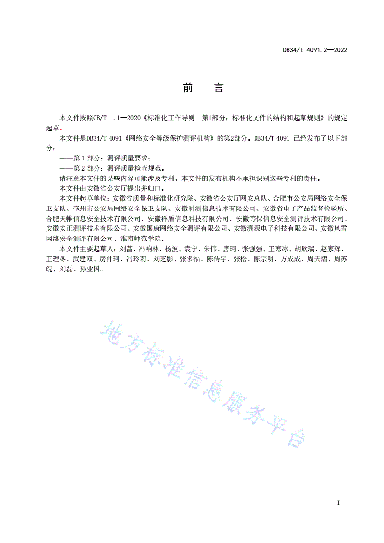 DB34/T 4091.2-2022 网络安全等级保护测评机构  第2部分:测评质量检查规范-第3页