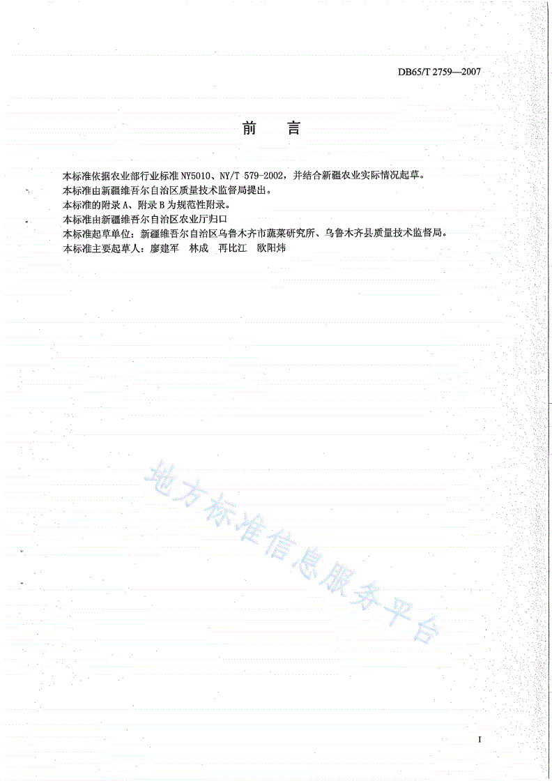 DB65/T 2759-2007 无公害农产品 韭菜生产技术规程-第2页