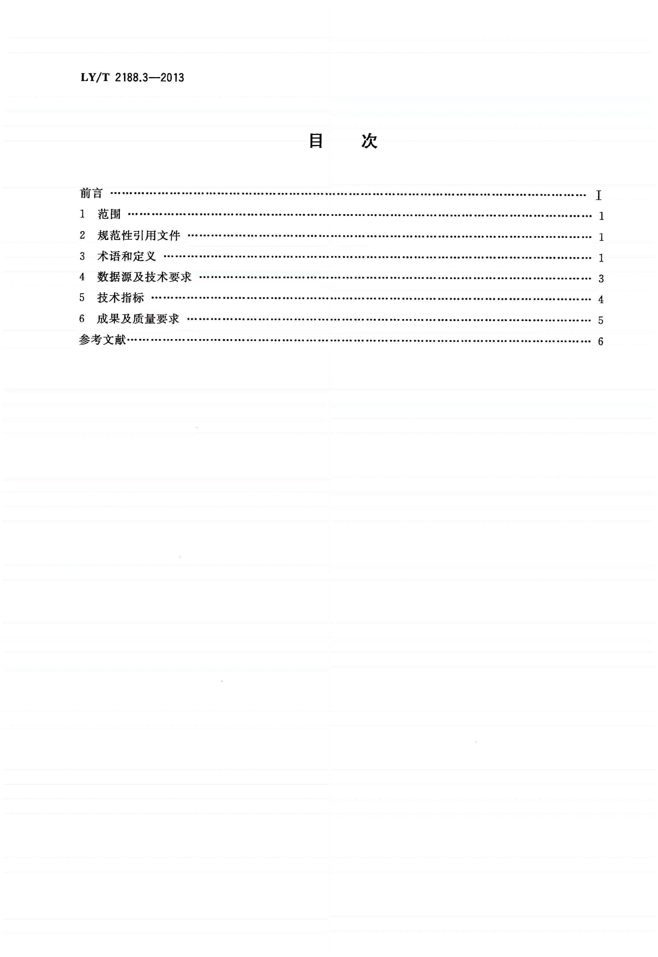 LY/T 2188.3-2013 森林资源数据采集技术规范 第3部分：作业设计调查-第2页