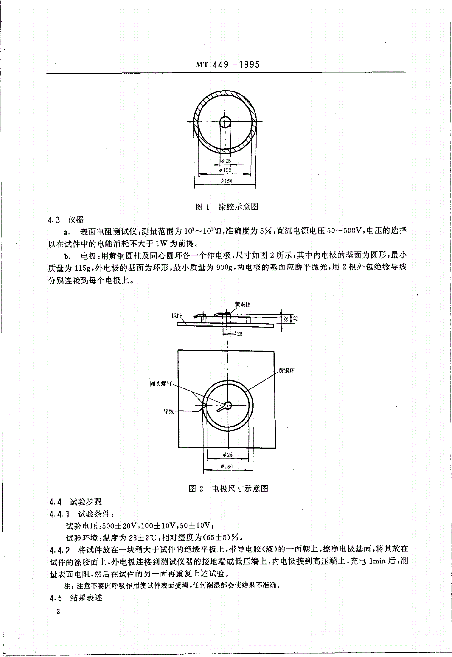 MT 449-1995 煤矿用钢丝绳牵引输送带阻燃抗静电性试验方法和判定规则-第3页