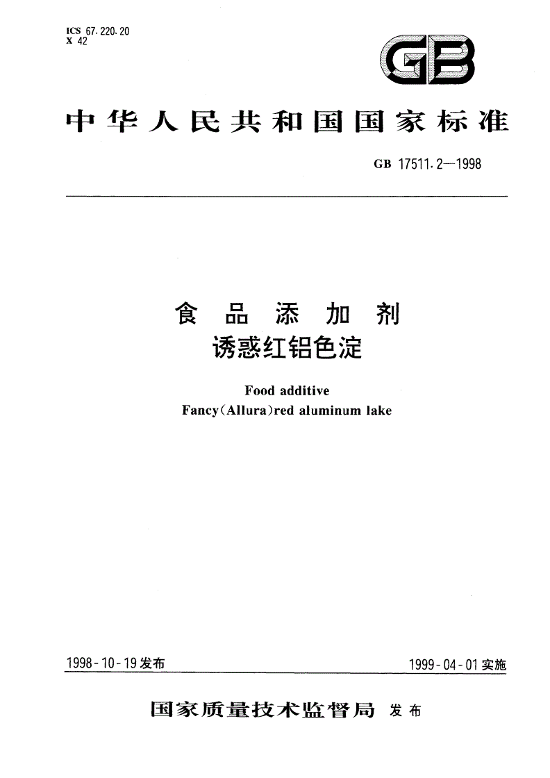 GB 17511.2-1998 食品添加剂 诱惑红铝色淀-第1页