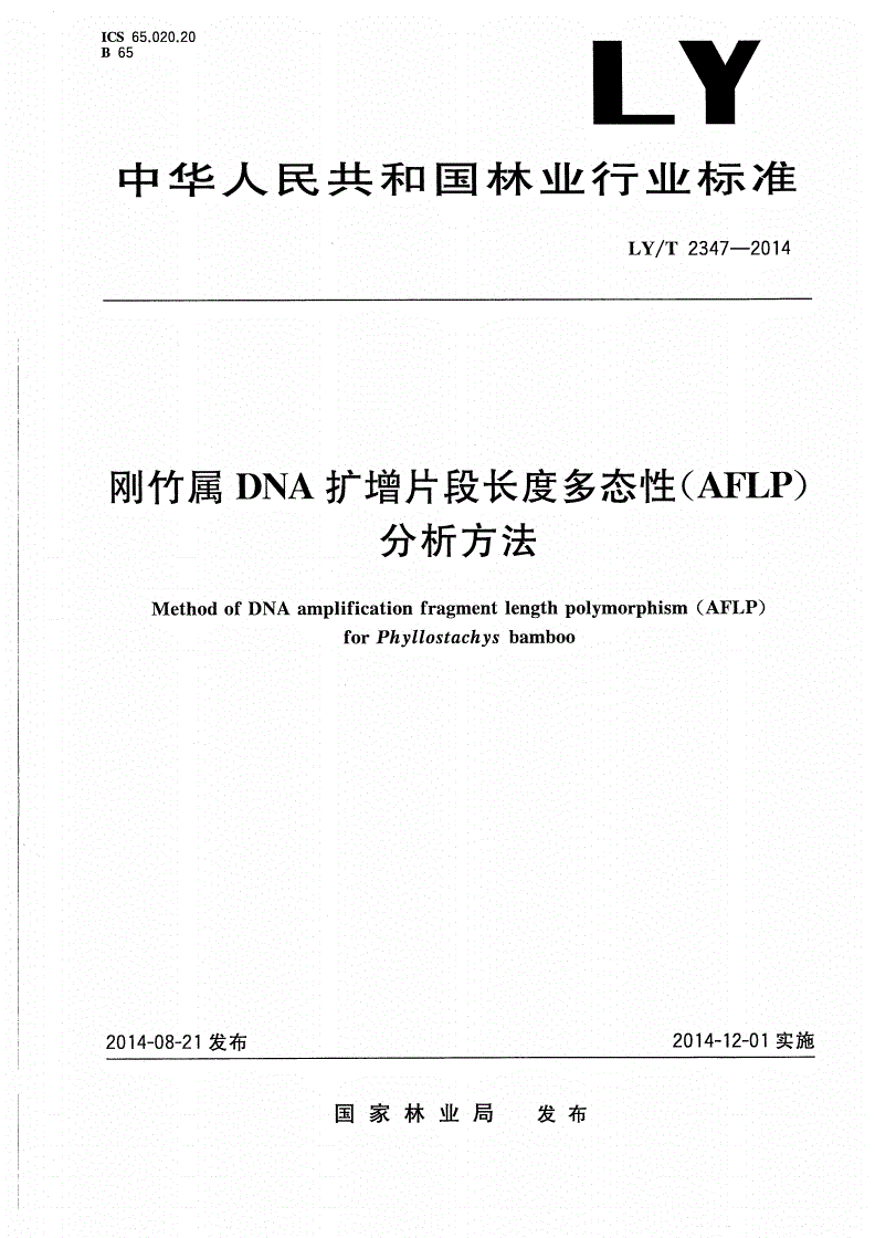 LY/T 2347-2014 刚竹属DNA扩增片段长度多态性(AFLP)分析方法-第1页