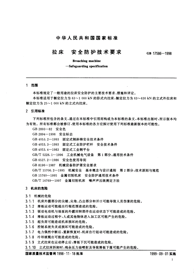 GB 17586-1998 拉床 安全防护技术要求-第3页