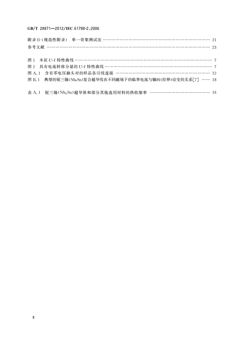 GB/T 28871-2012 铌三锡(Nb3Sn)复合超导体的直流临界电流测量-第3页