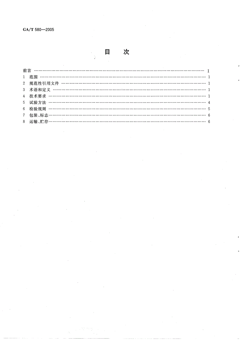 GA/T 580-2005 太阳能道路交通标志-第2页