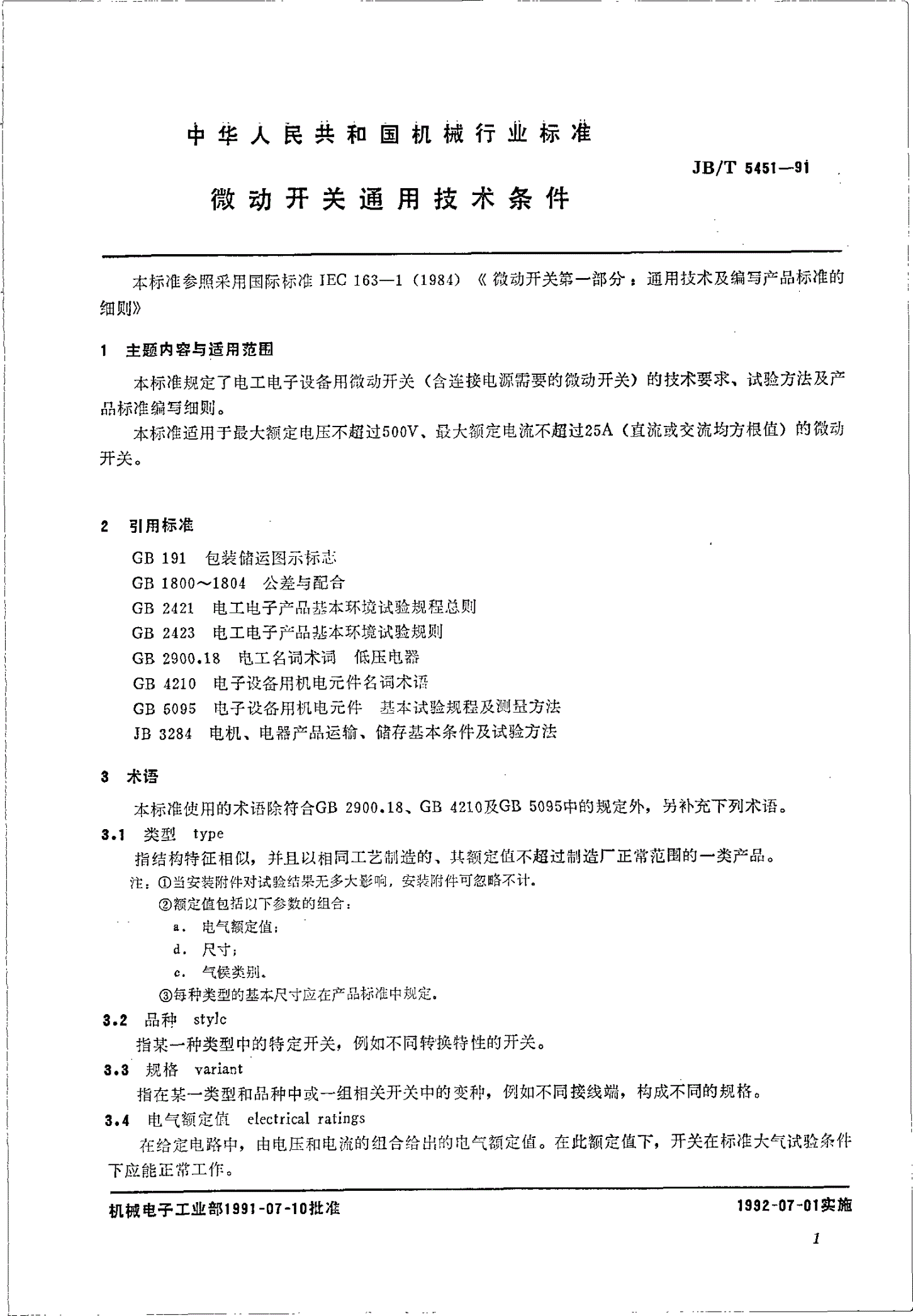 JB/T 5451-1991 仪器仪表用微动开关通用技术条件-第3页