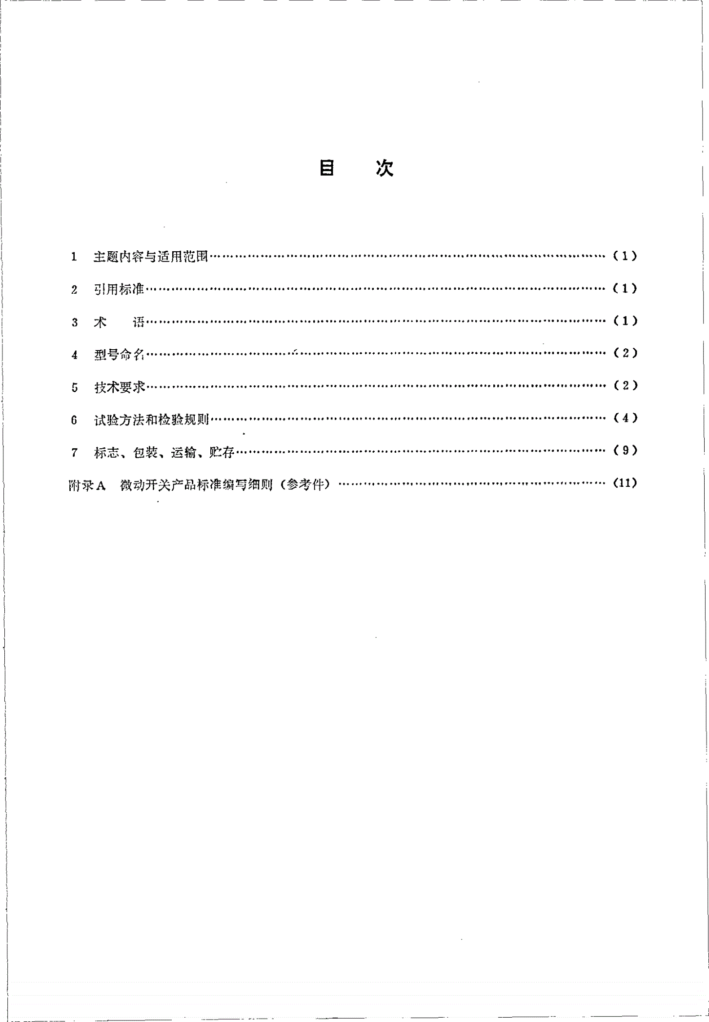 JB/T 5451-1991 仪器仪表用微动开关通用技术条件-第2页