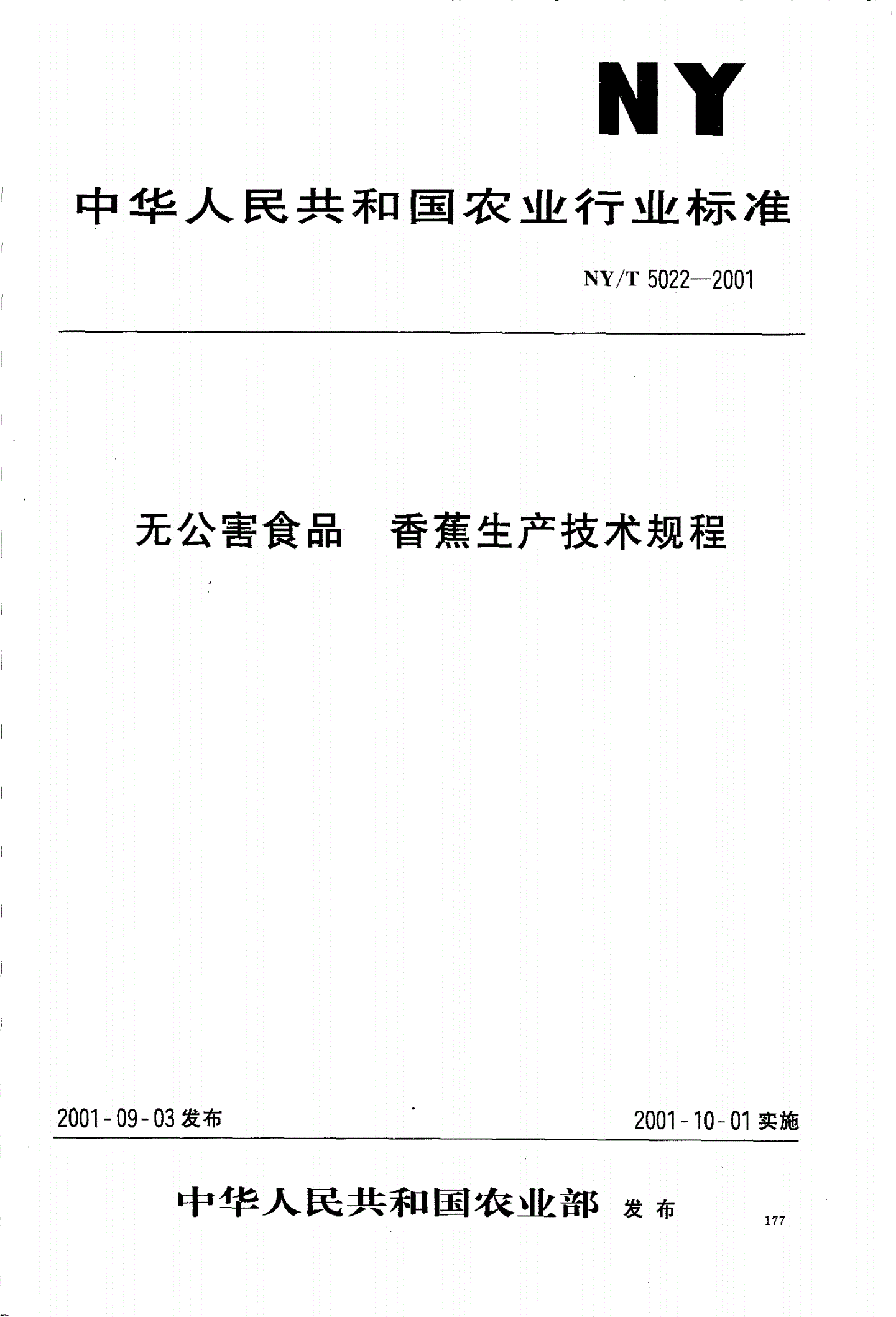 NY/T 5022-2001 无公害食品 香蕉生产技术规程-第1页
