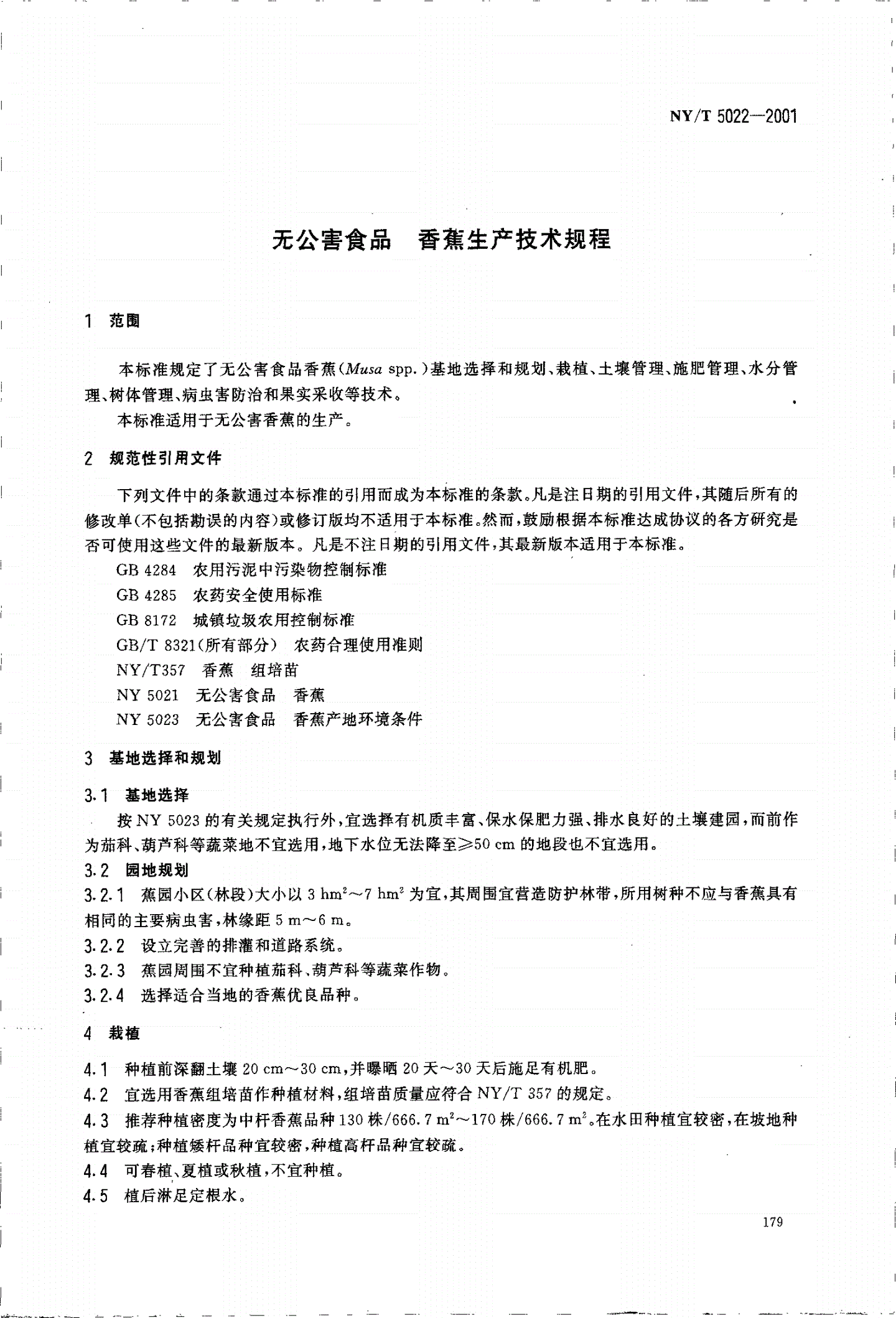 NY/T 5022-2001 无公害食品 香蕉生产技术规程-第3页