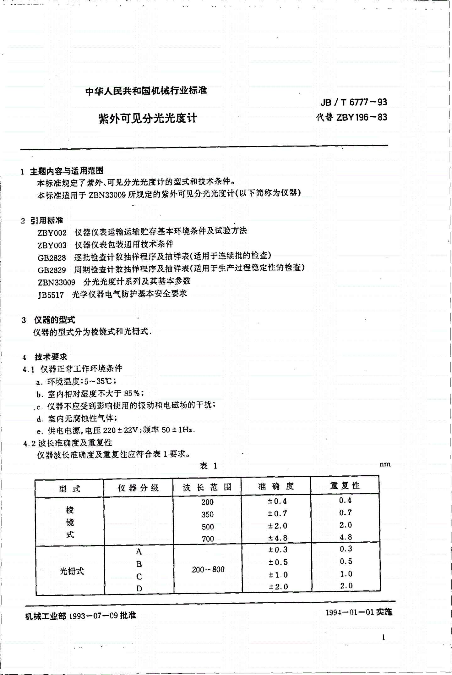 JB/T 6777-1993 紫外可见分光光度计-第2页