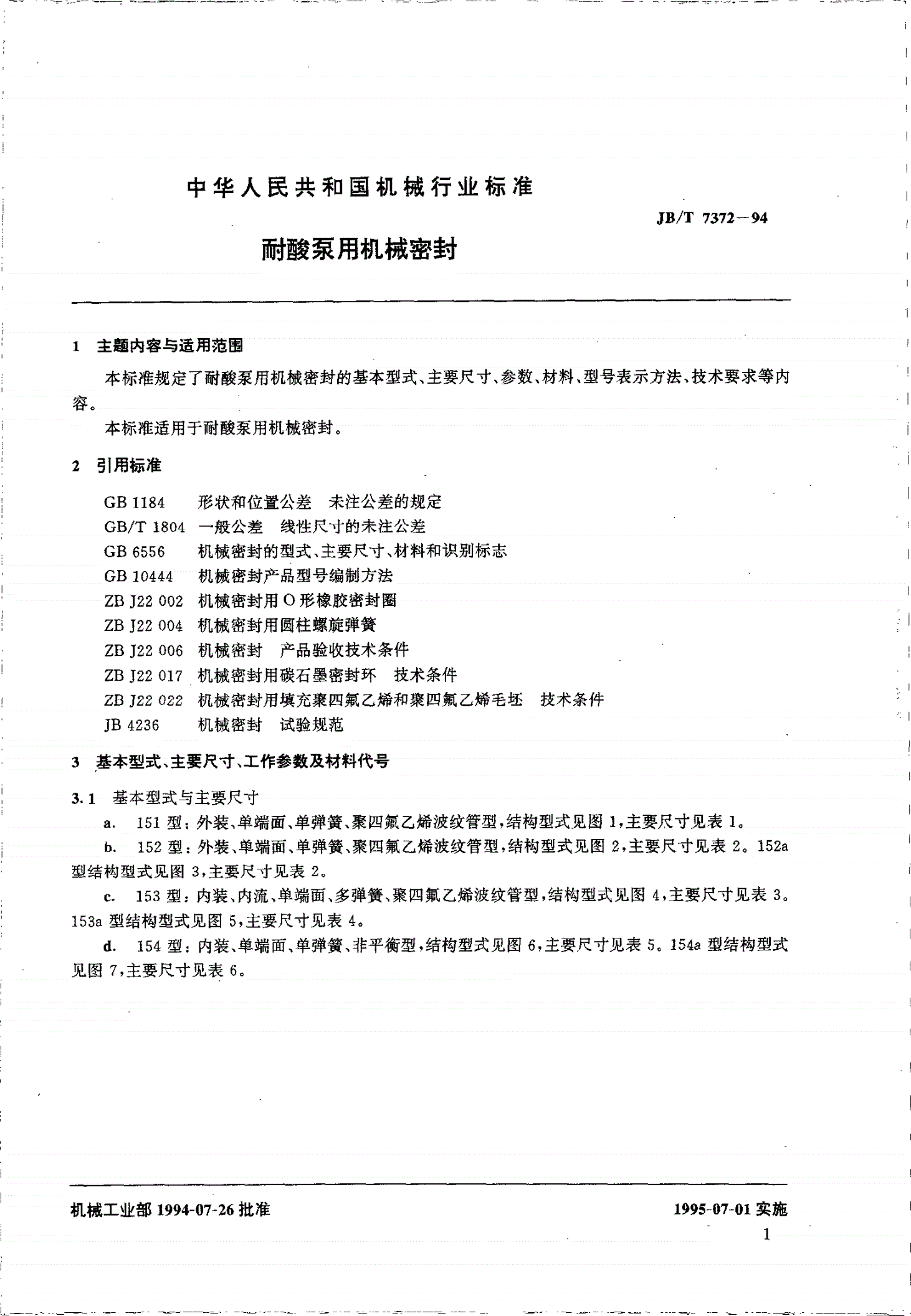 JB/T 7372-1994 耐酸泵用机械密封-第2页
