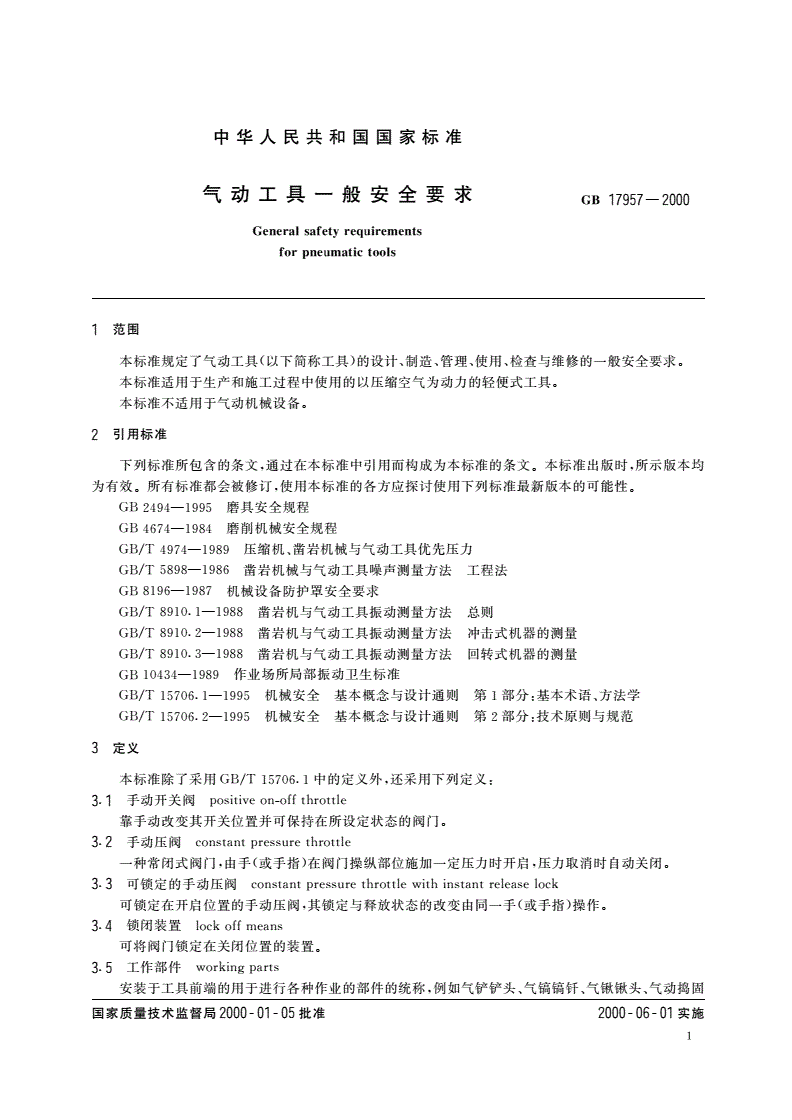 GB 17957-2000 气动工具一般安全要求-第3页