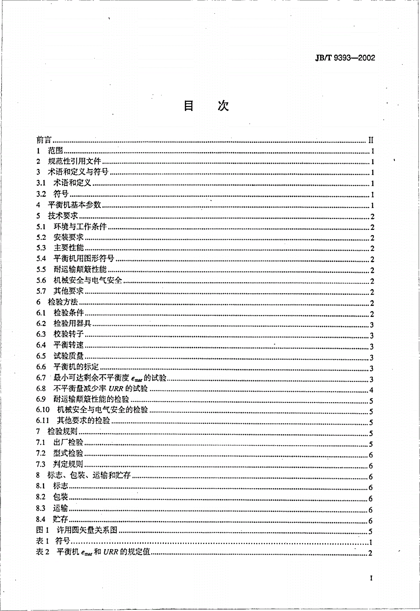 JB/T 9393-2002 卧式软支承平衡机  技术条件-第2页