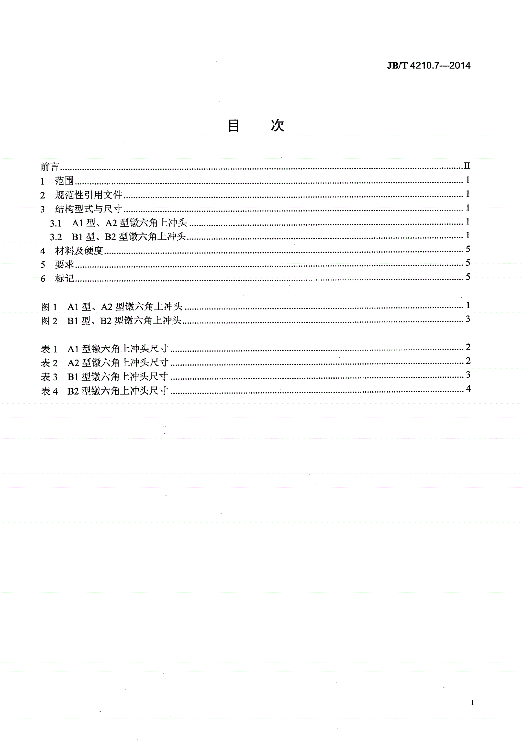JB/T 4210.7-2014 六角螺母冷镦模 第7部分：镦六角上冲头-第2页
